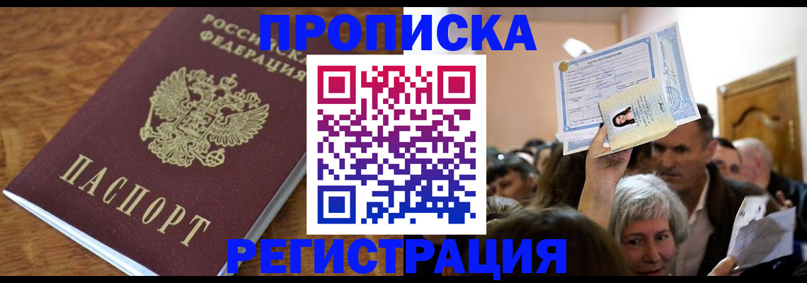 прописка в квартире в Куйбышеве