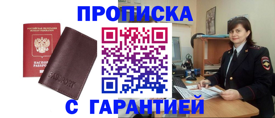 временная регистрация гарантия в Куйбышеве